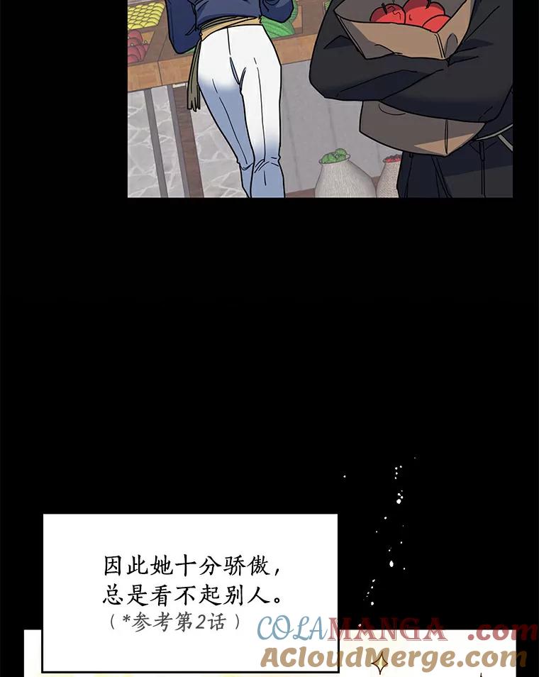 《舌尖上的魔法师》24.据理力争 第9页