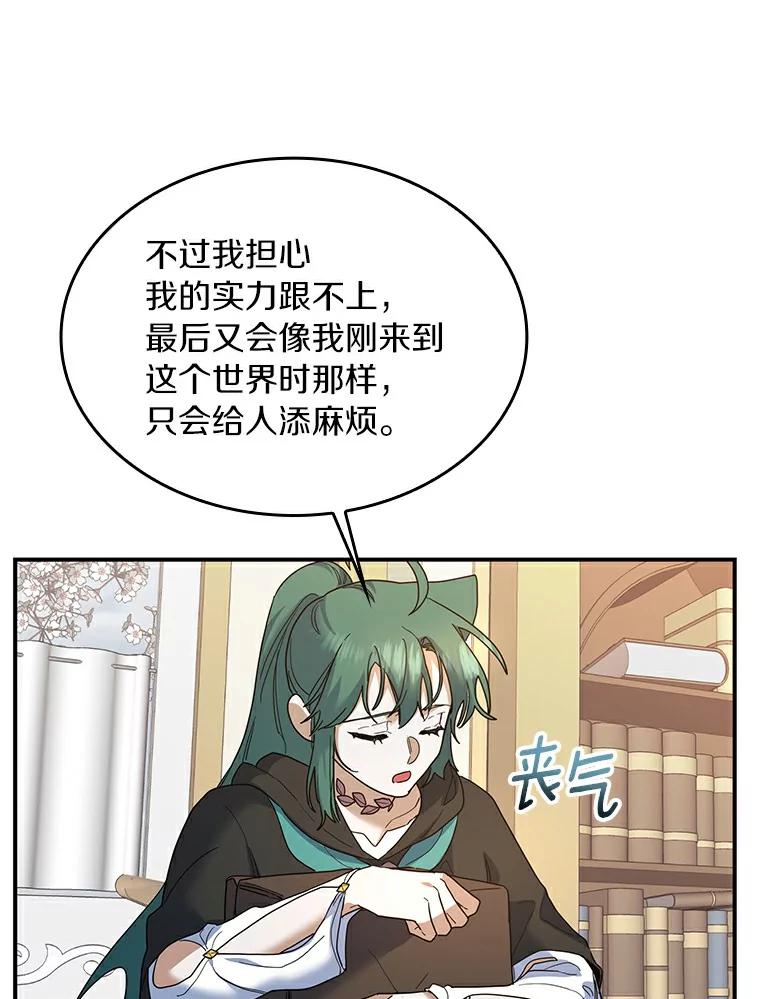 《舌尖上的魔法师》24.据理力争 第76页