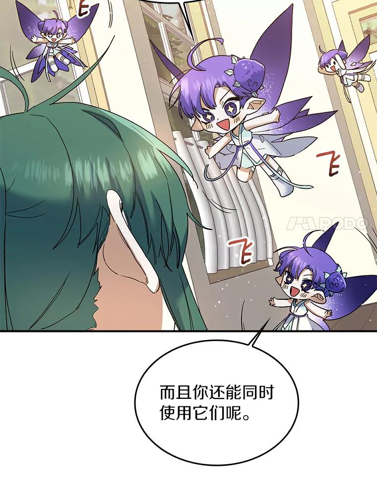 《舌尖上的魔法师》24.据理力争 第78页