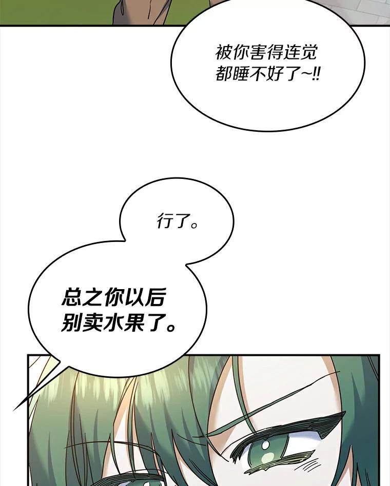 《舌尖上的魔法师》24.据理力争 第27页