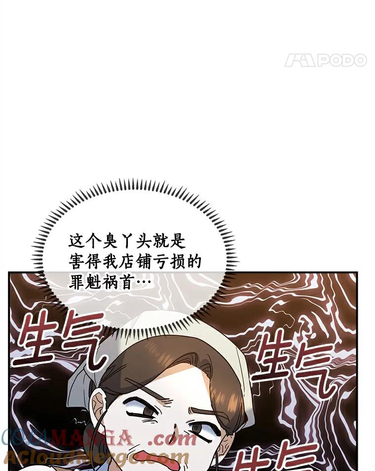 《舌尖上的魔法师》24.据理力争 第5页
