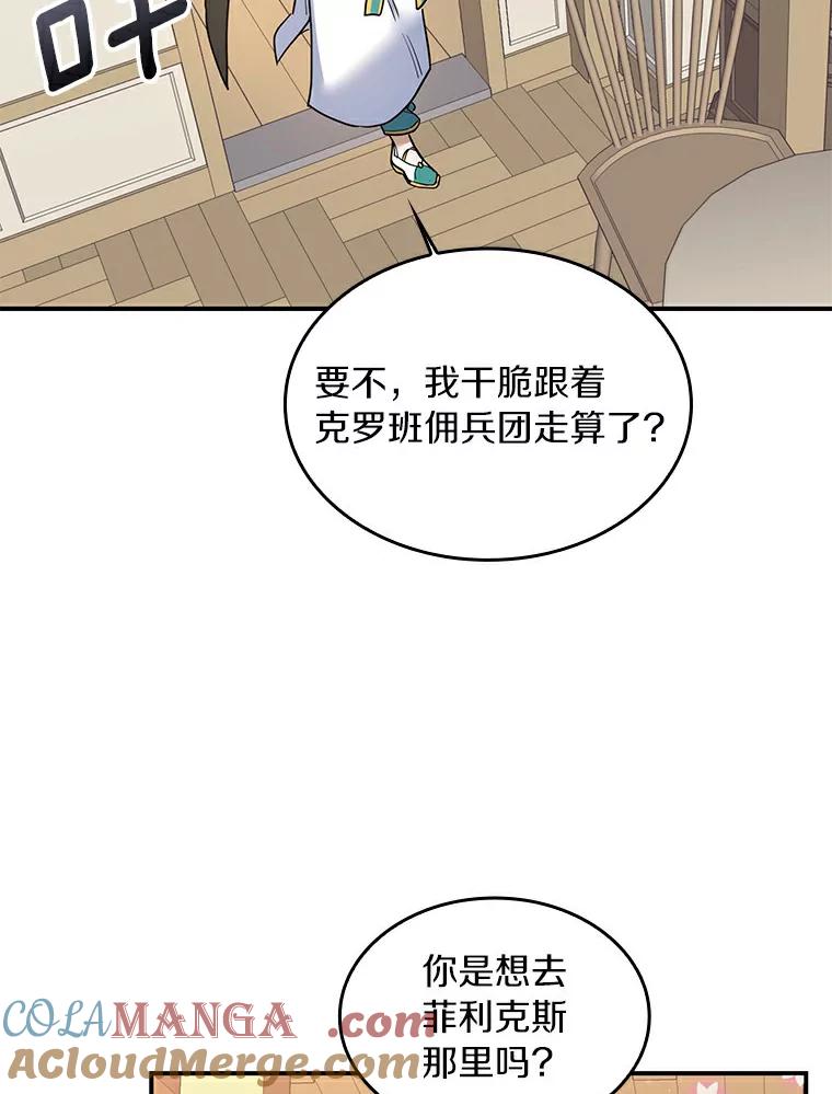 《舌尖上的魔法师》24.据理力争 第73页