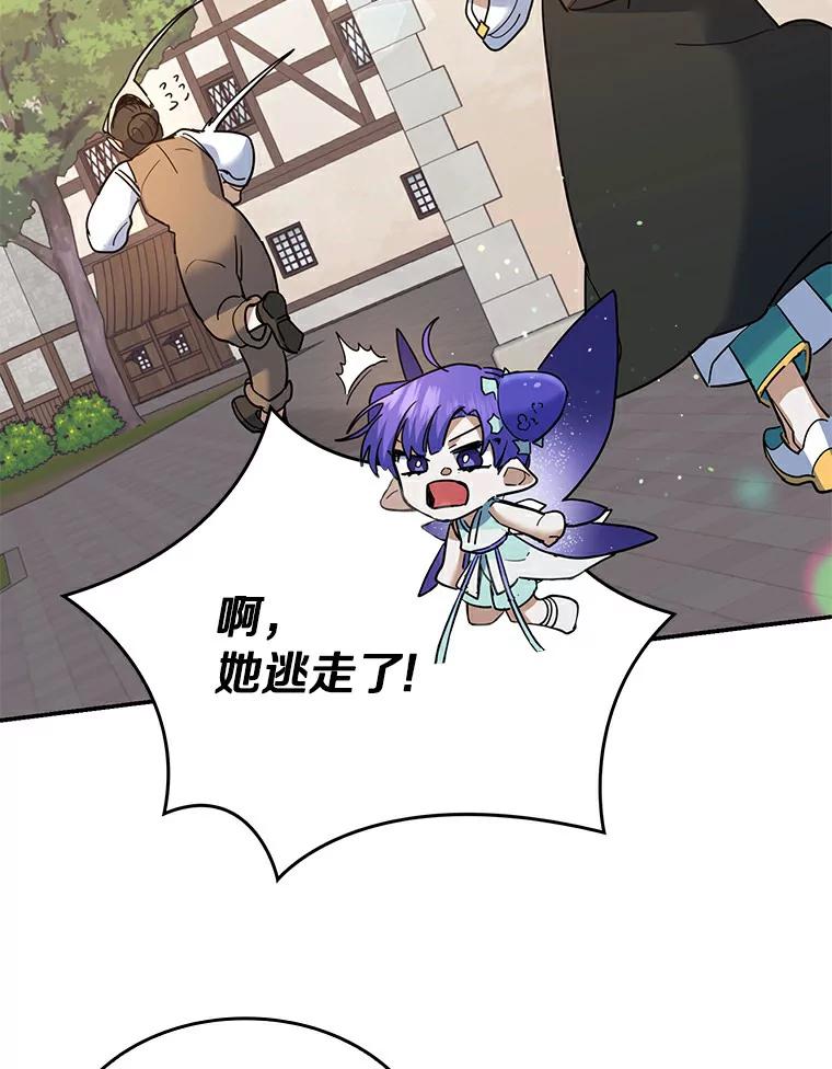 《舌尖上的魔法师》24.据理力争 第66页