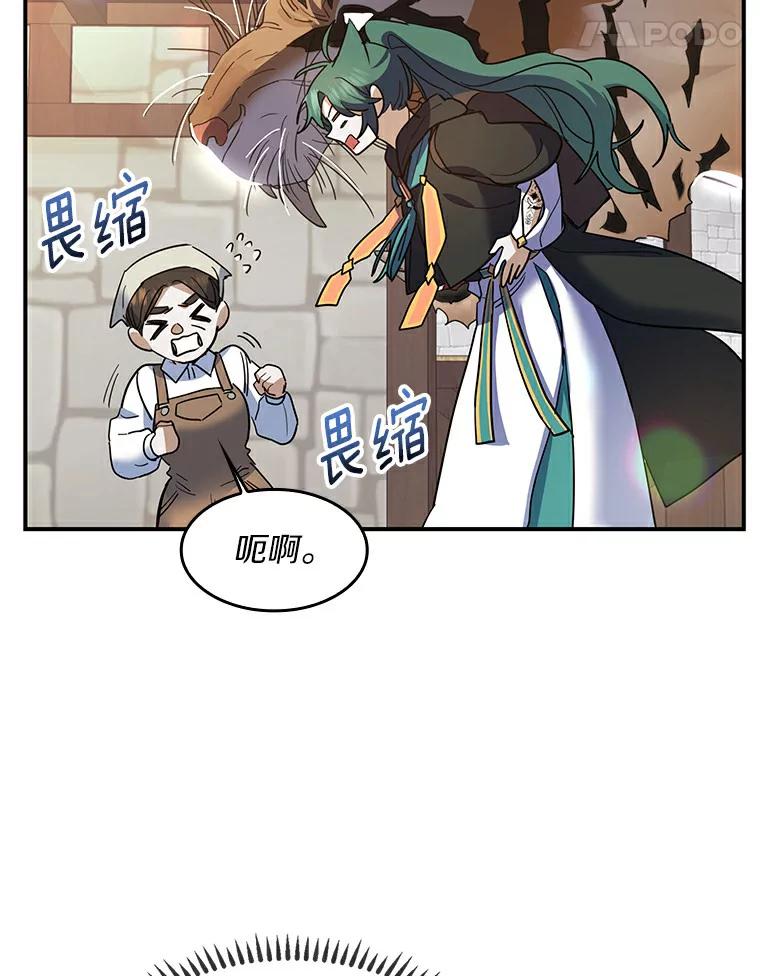 《舌尖上的魔法师》24.据理力争 第62页