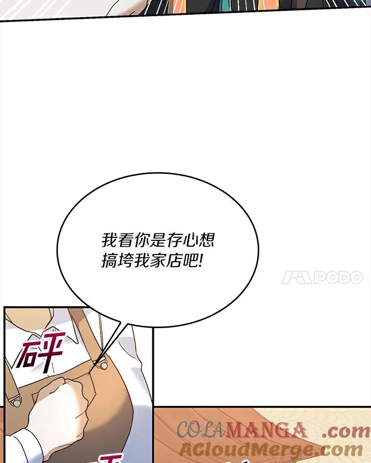 《舌尖上的魔法师》24.据理力争 第25页