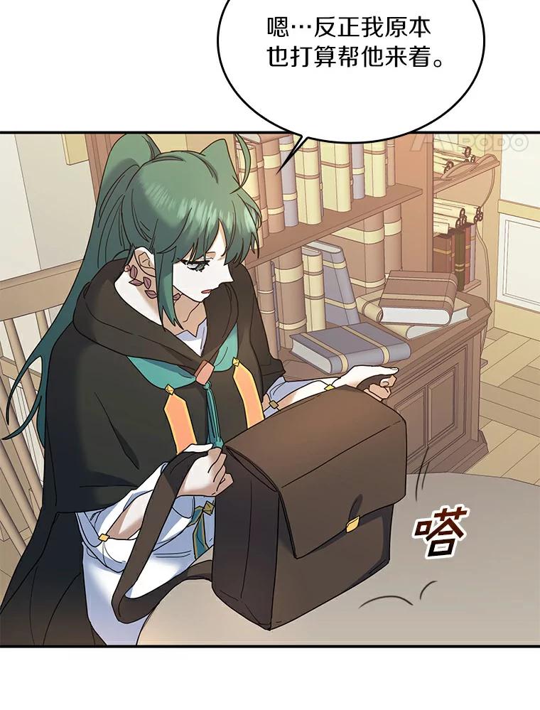 《舌尖上的魔法师》24.据理力争 第75页