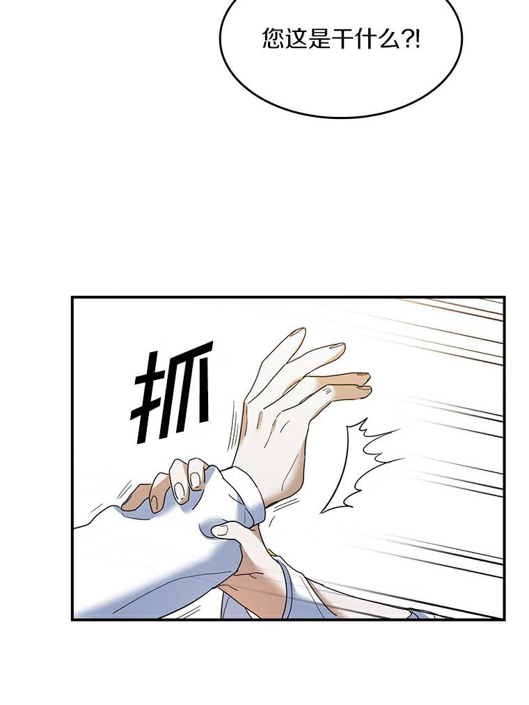《舌尖上的魔法师》24.据理力争 第51页