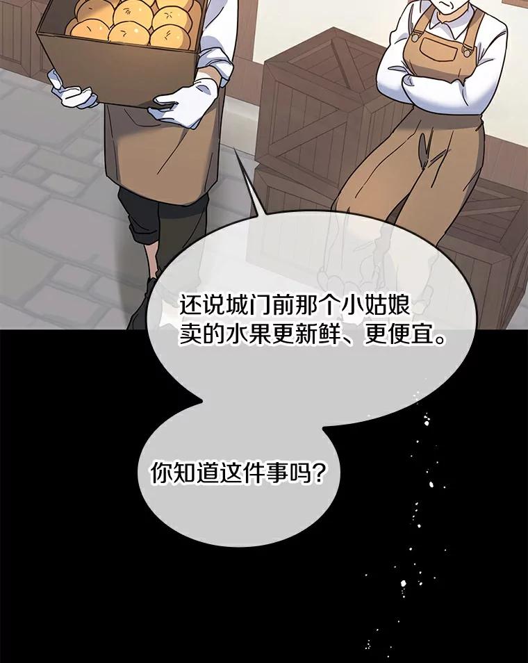 《舌尖上的魔法师》24.据理力争 第12页