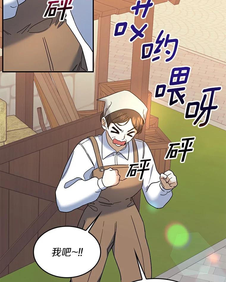 《舌尖上的魔法师》24.据理力争 第26页