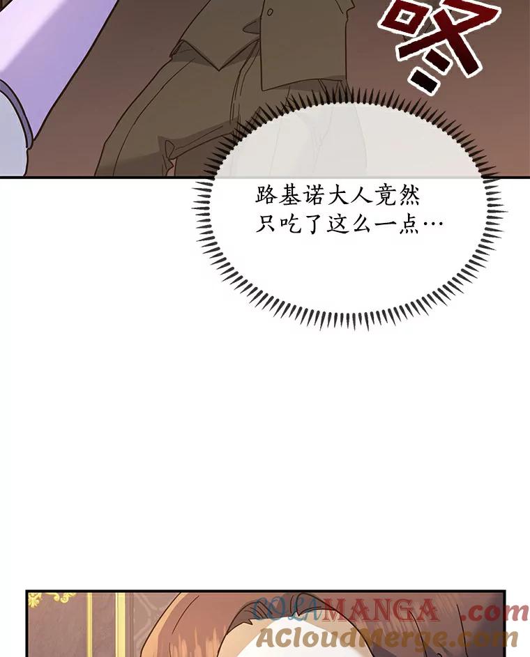 《舌尖上的魔法师》24.据理力争 第93页
