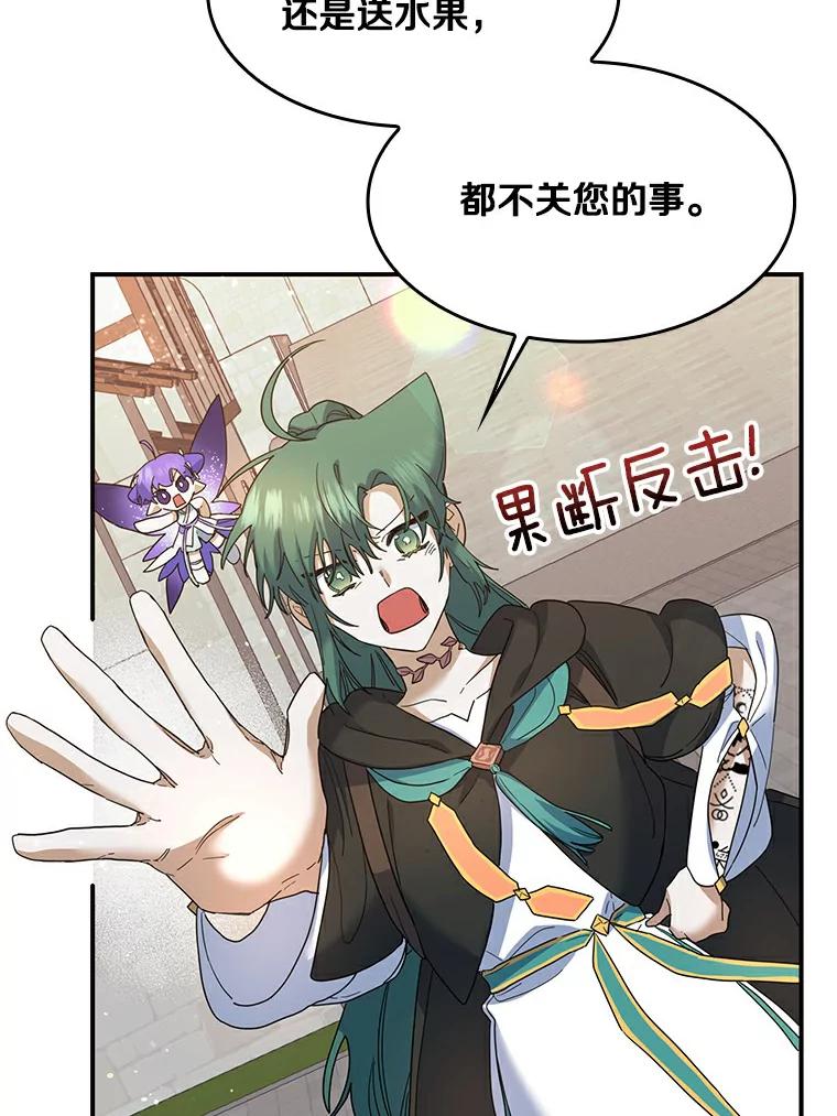 《舌尖上的魔法师》24.据理力争 第46页