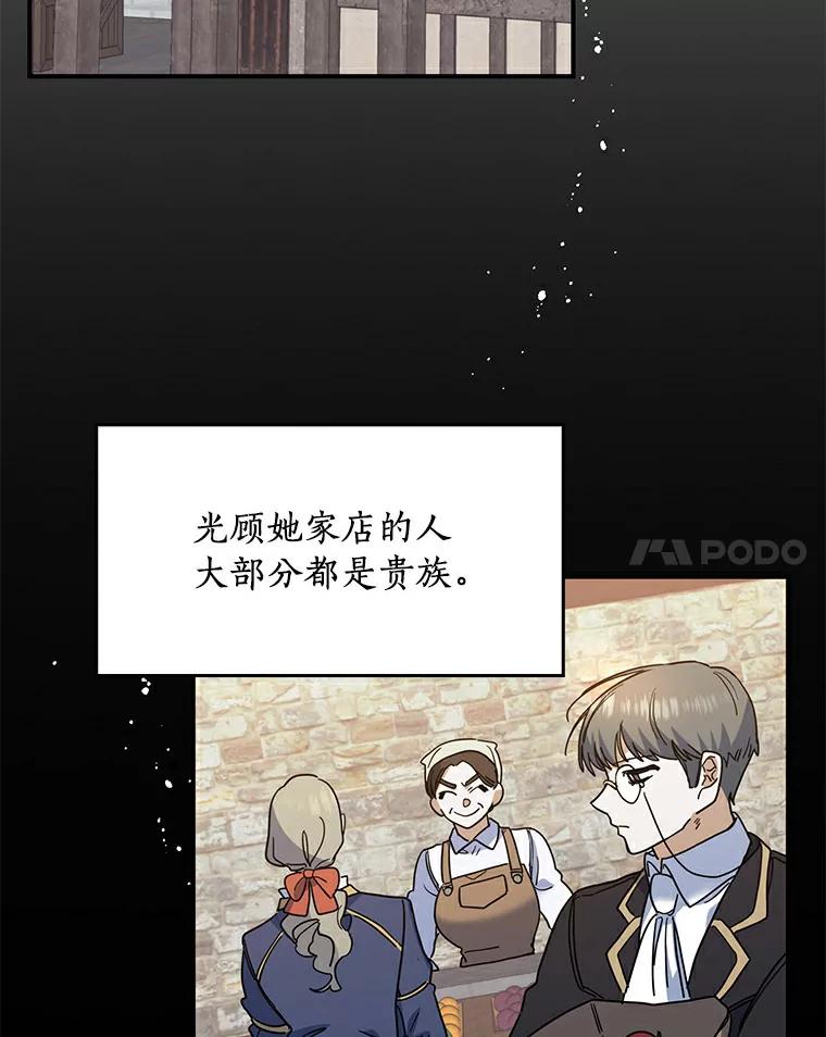 《舌尖上的魔法师》24.据理力争 第8页