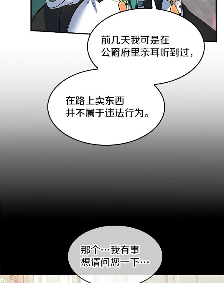 《舌尖上的魔法师》24.据理力争 第38页