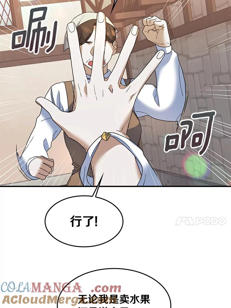 《舌尖上的魔法师》24.据理力争 第45页