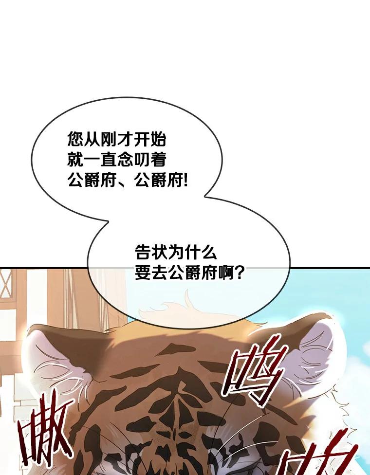 《舌尖上的魔法师》24.据理力争 第59页