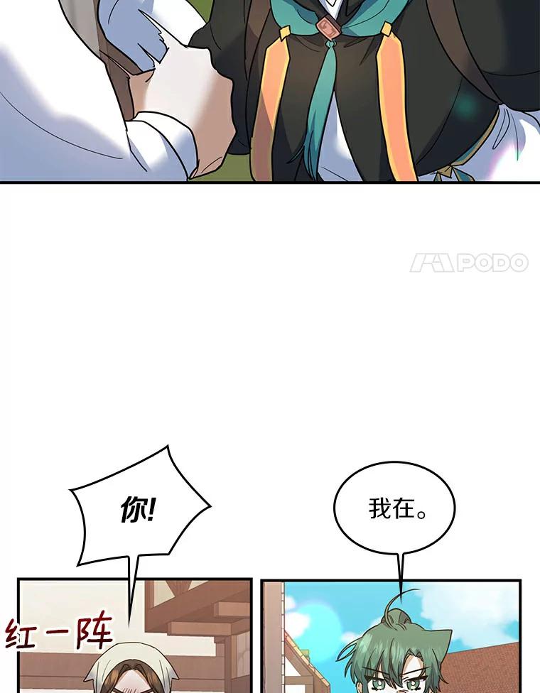 《舌尖上的魔法师》24.据理力争 第55页