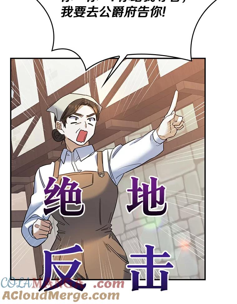 《舌尖上的魔法师》24.据理力争 第57页