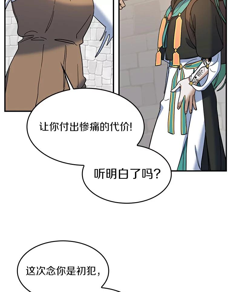 《舌尖上的魔法师》24.据理力争 第31页