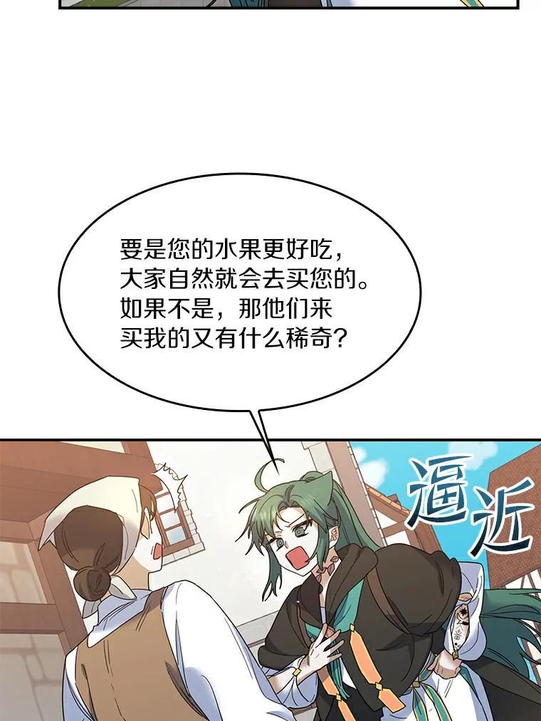 《舌尖上的魔法师》24.据理力争 第47页