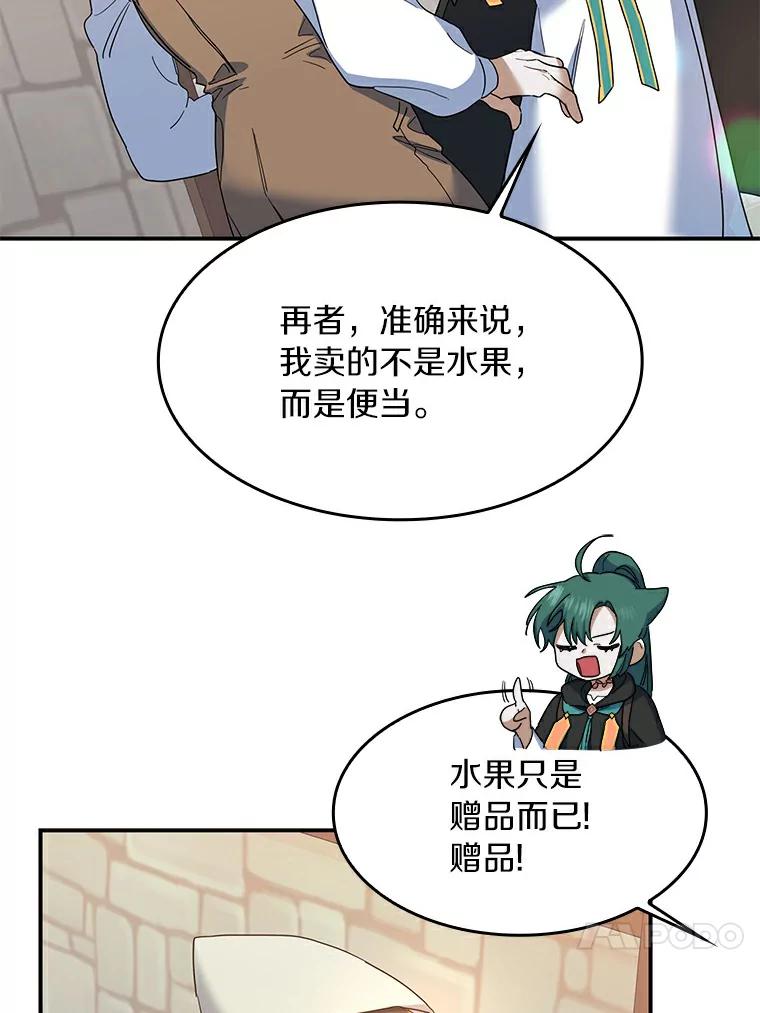《舌尖上的魔法师》24.据理力争 第48页