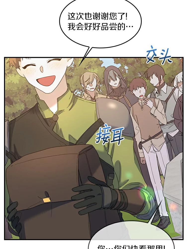 《舌尖上的魔法师》25.反常的公爵 第6页