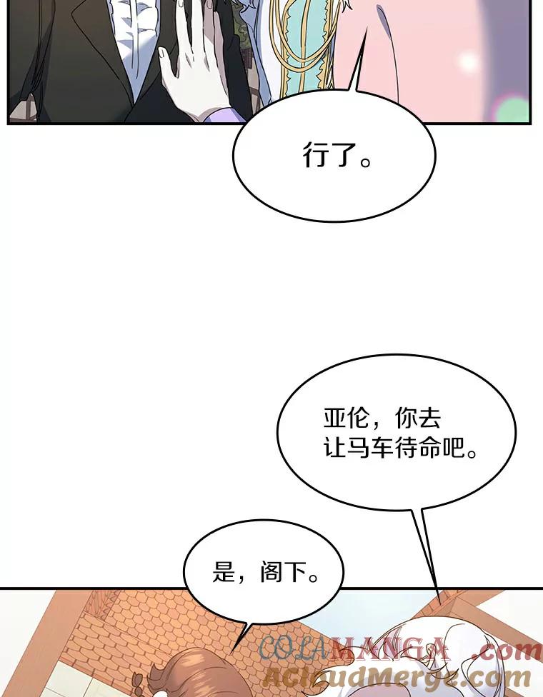 《舌尖上的魔法师》25.反常的公爵 第25页