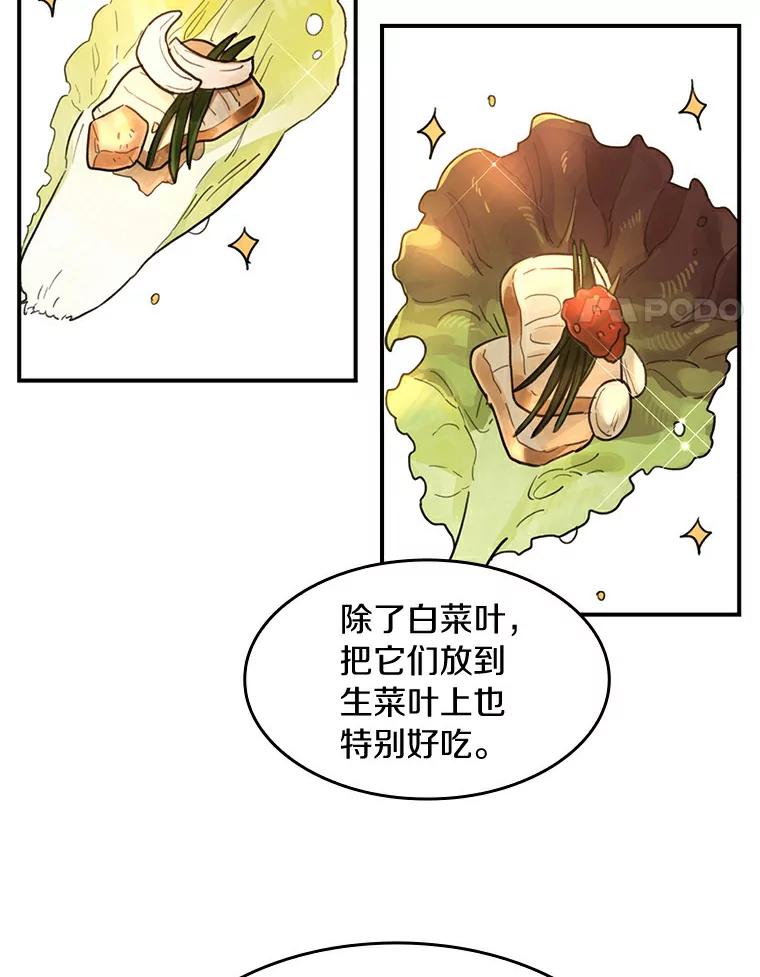 《舌尖上的魔法师》25.反常的公爵 第80页