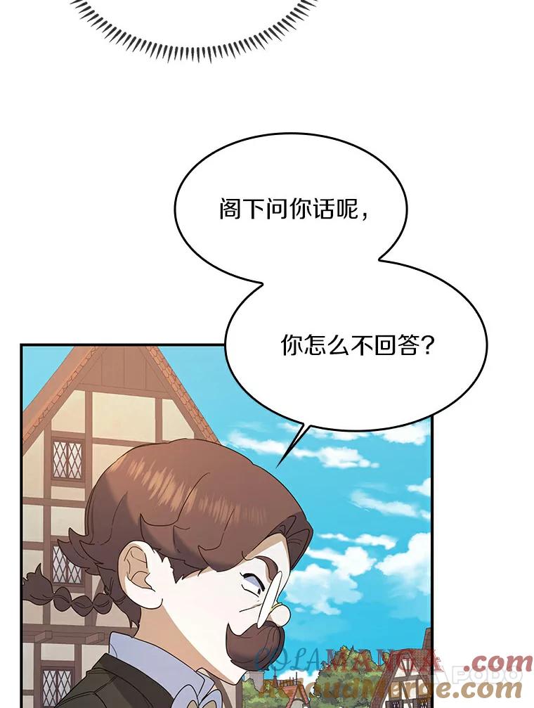 《舌尖上的魔法师》25.反常的公爵 第17页