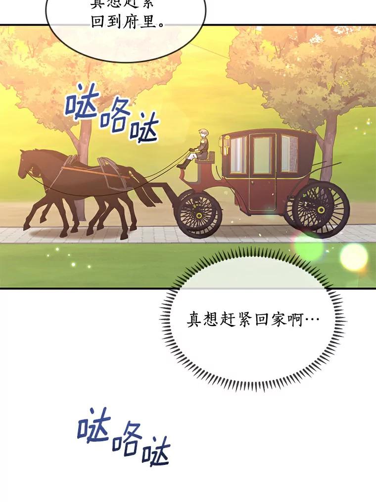 《舌尖上的魔法师》25.反常的公爵 第46页