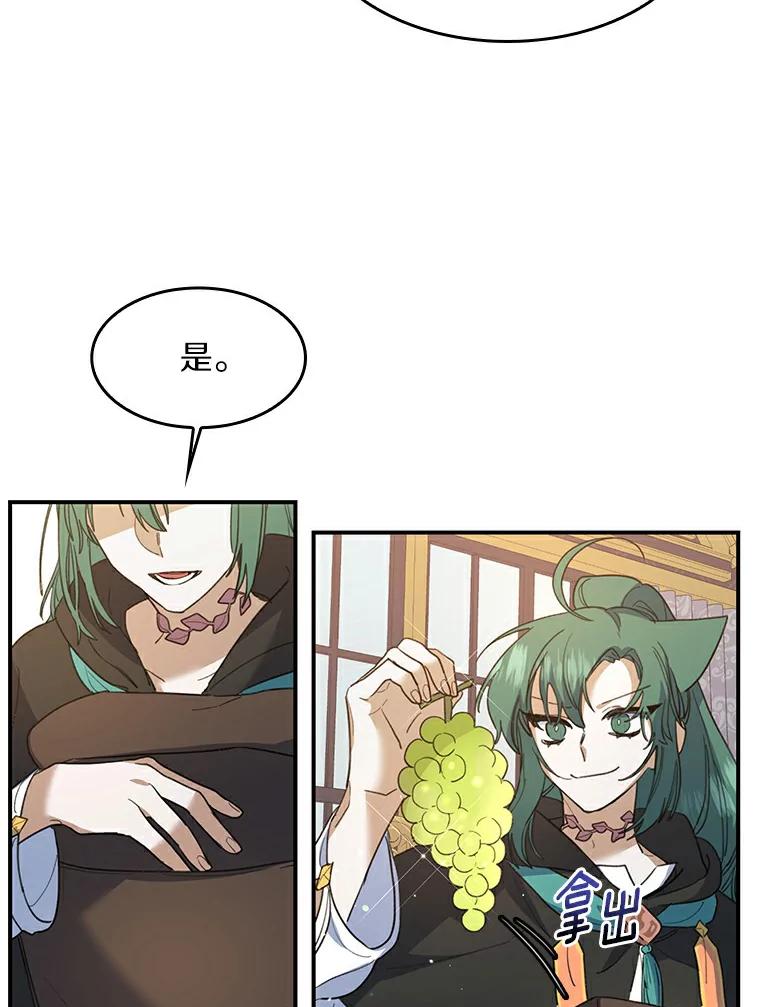 《舌尖上的魔法师》25.反常的公爵 第54页