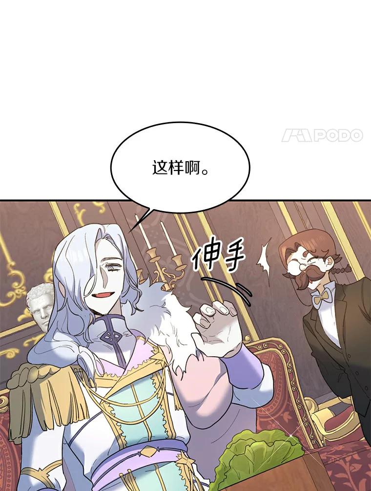 《舌尖上的魔法师》25.反常的公爵 第90页