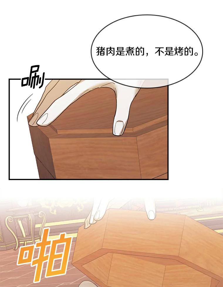 《舌尖上的魔法师》25.反常的公爵 第76页