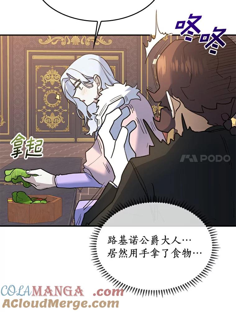 《舌尖上的魔法师》25.反常的公爵 第93页
