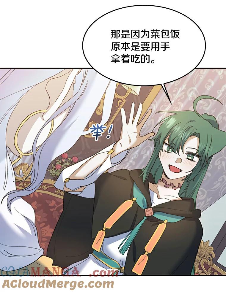 《舌尖上的魔法师》25.反常的公爵 第89页
