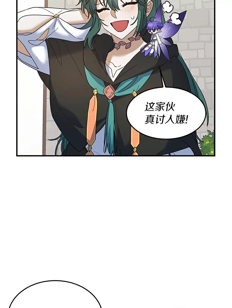 《舌尖上的魔法师》25.反常的公爵 第19页