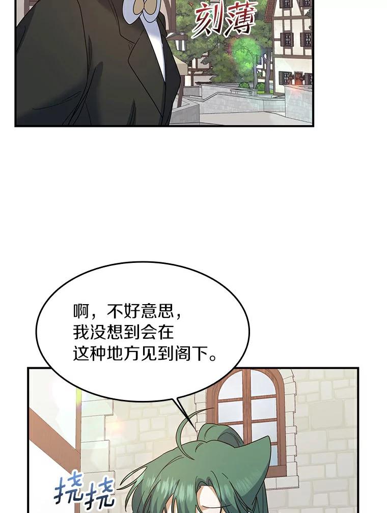 《舌尖上的魔法师》25.反常的公爵 第18页