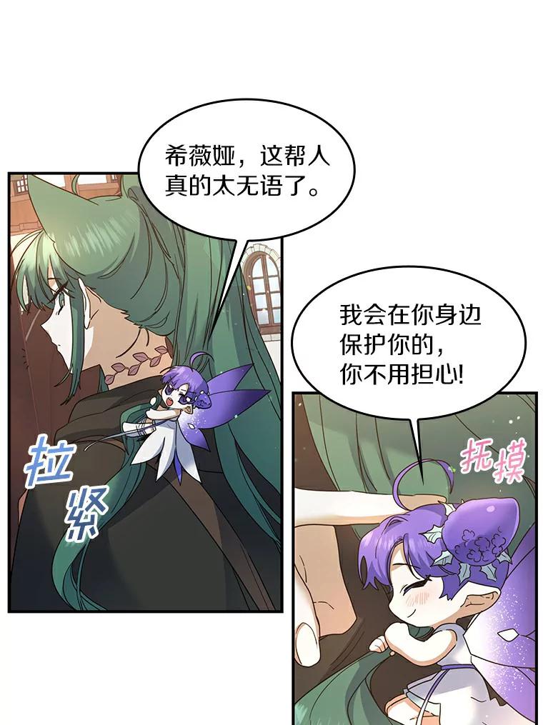《舌尖上的魔法师》25.反常的公爵 第36页