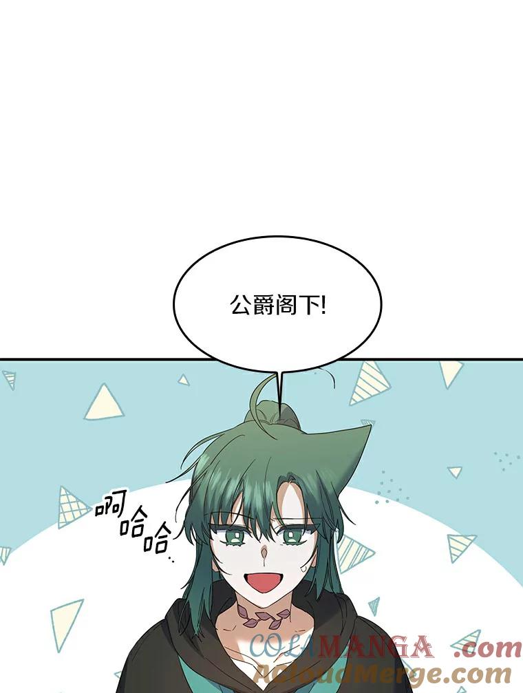 《舌尖上的魔法师》25.反常的公爵 第13页