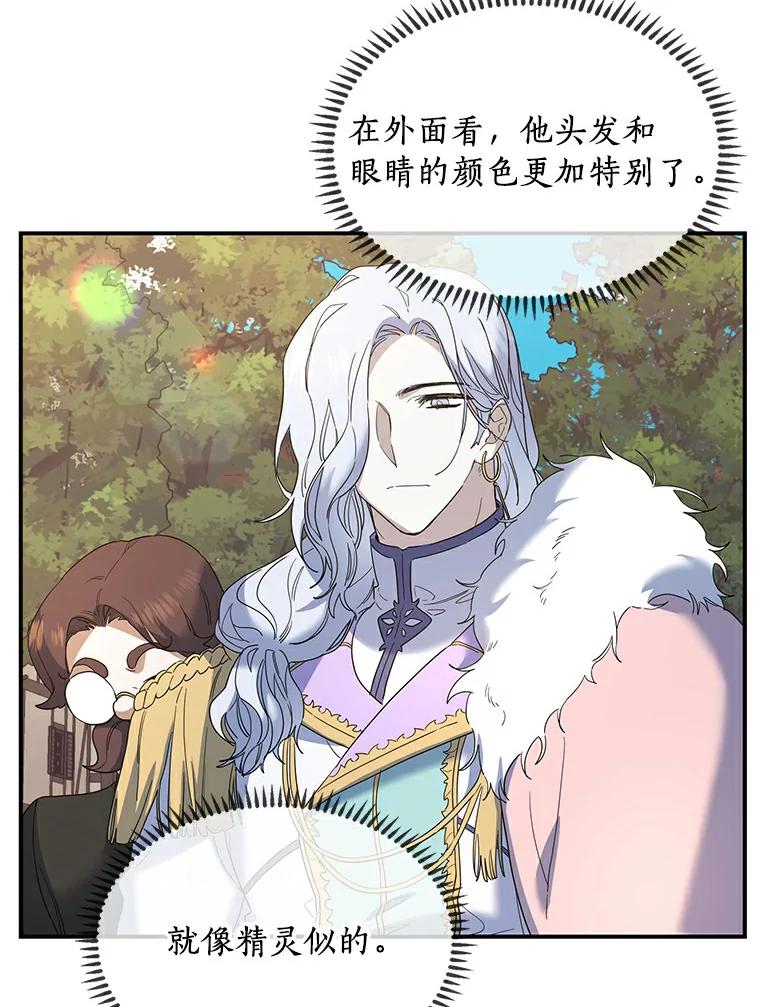 《舌尖上的魔法师》25.反常的公爵 第16页