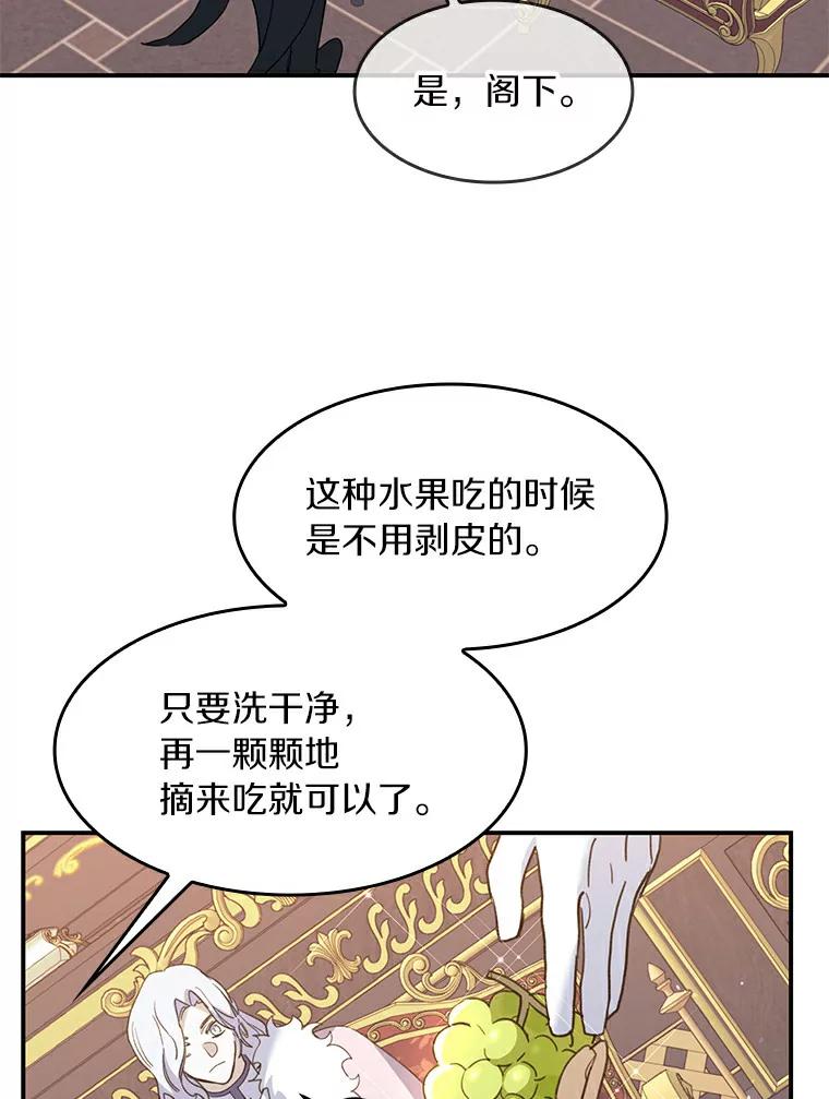 《舌尖上的魔法师》25.反常的公爵 第58页