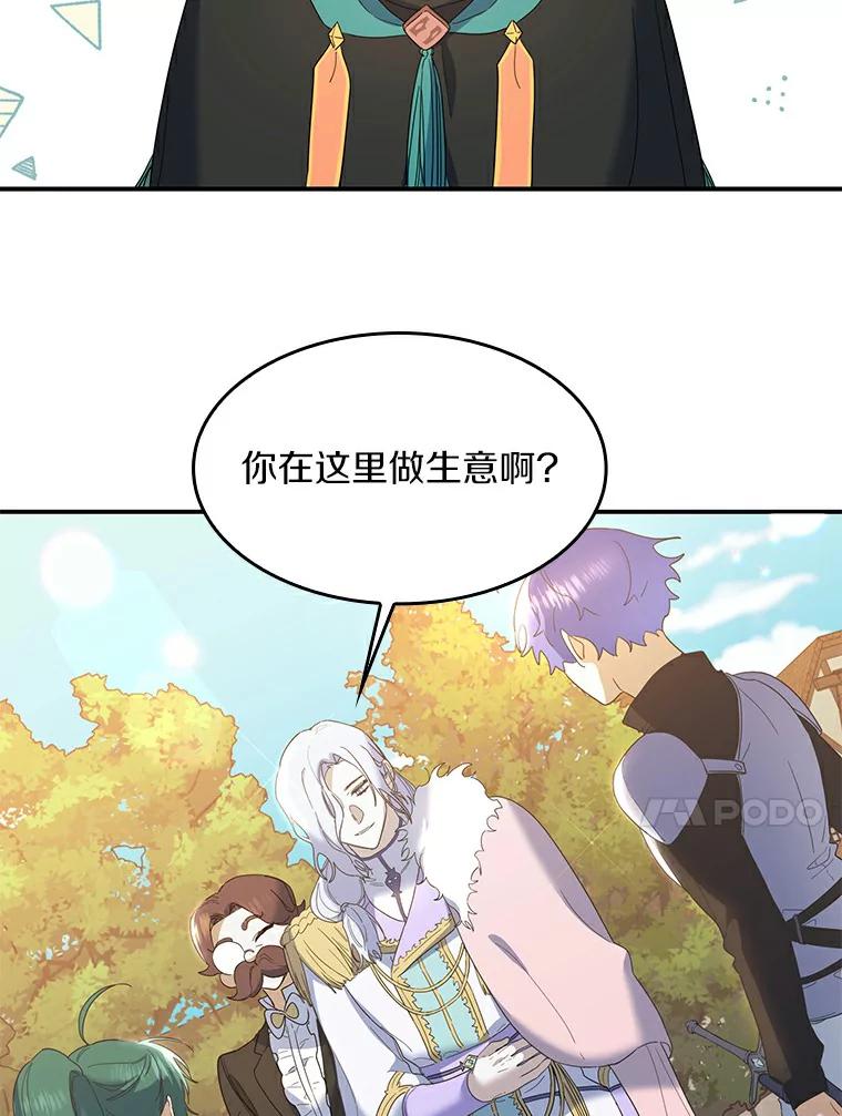 《舌尖上的魔法师》25.反常的公爵 第14页