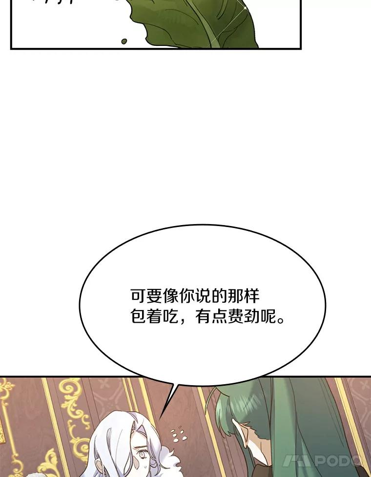 《舌尖上的魔法师》25.反常的公爵 第86页