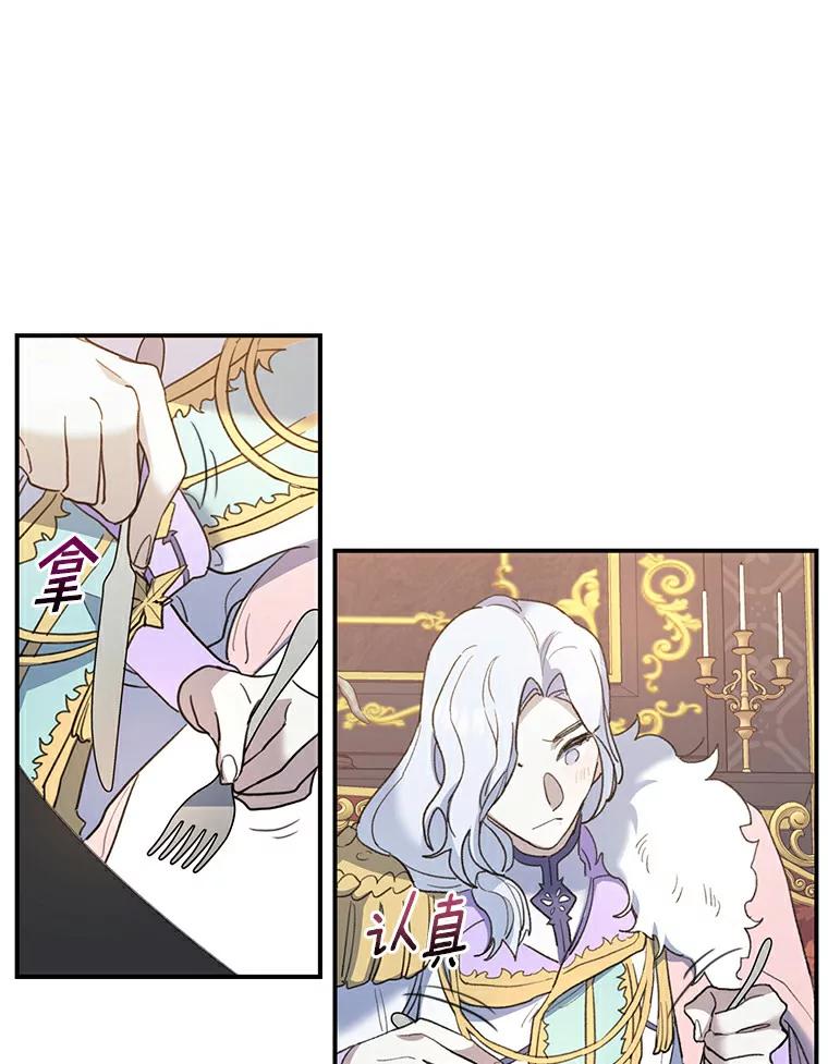 《舌尖上的魔法师》25.反常的公爵 第84页