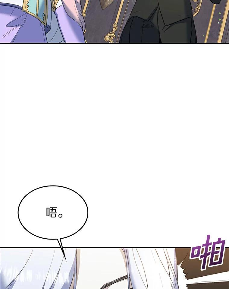《舌尖上的魔法师》25.反常的公爵 第62页