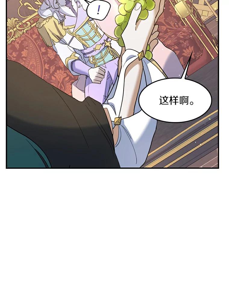 《舌尖上的魔法师》25.反常的公爵 第59页