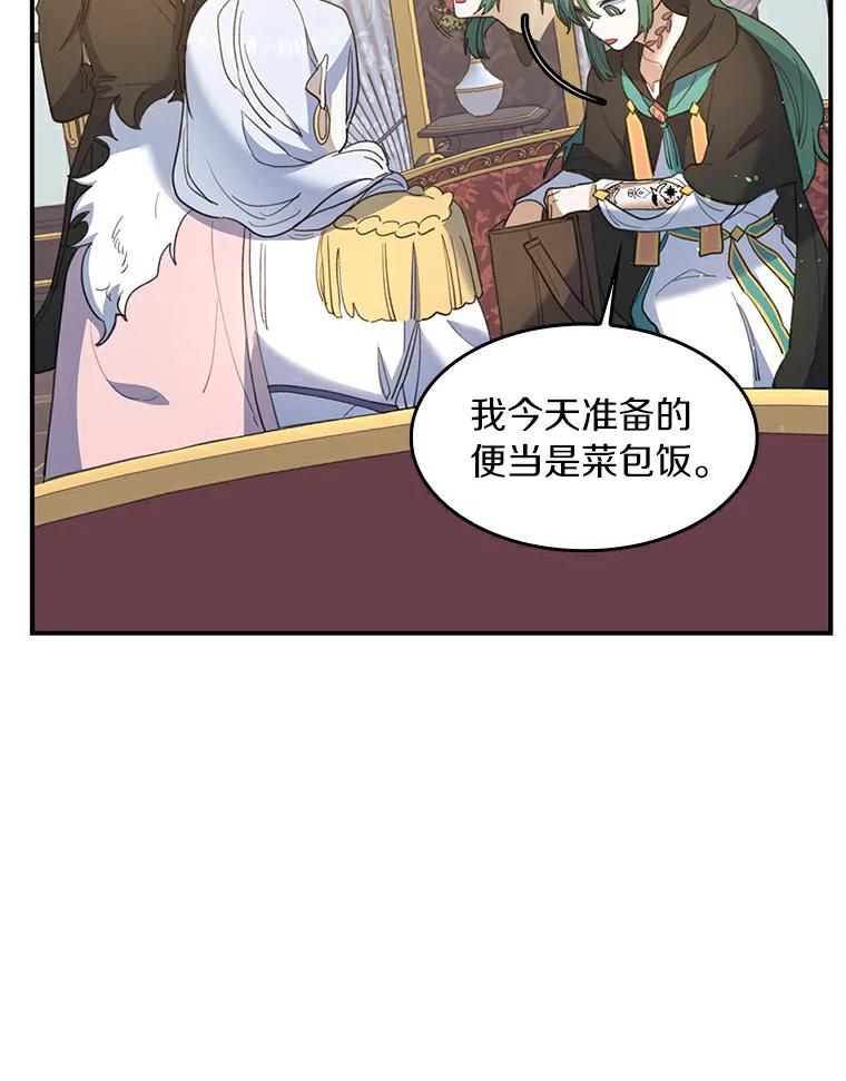 《舌尖上的魔法师》25.反常的公爵 第75页