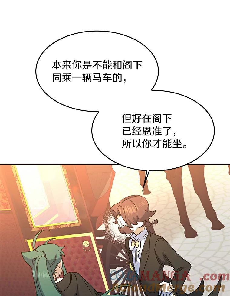 《舌尖上的魔法师》25.反常的公爵 第33页