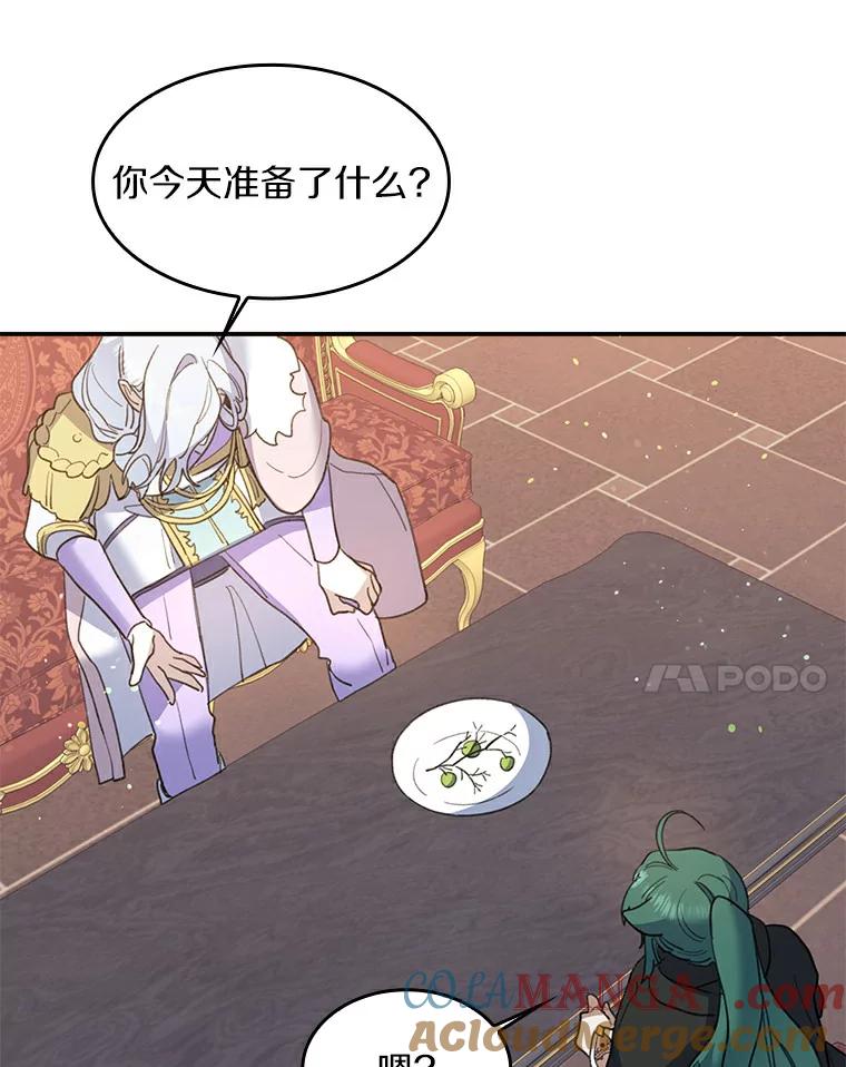 《舌尖上的魔法师》25.反常的公爵 第73页