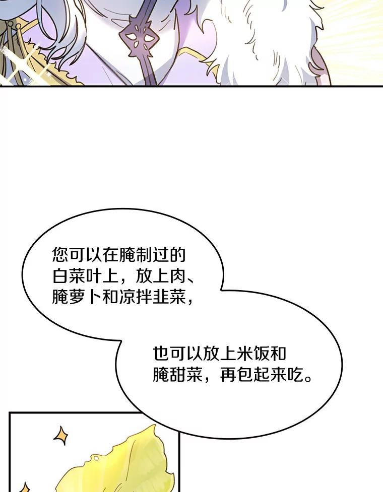 《舌尖上的魔法师》25.反常的公爵 第79页