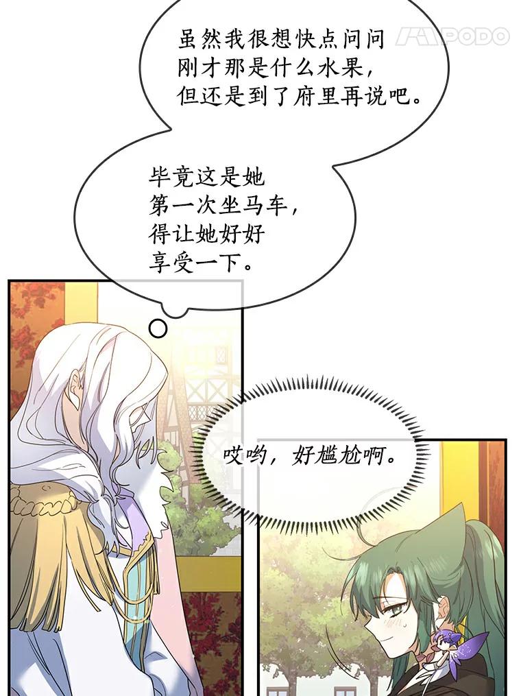 《舌尖上的魔法师》25.反常的公爵 第44页
